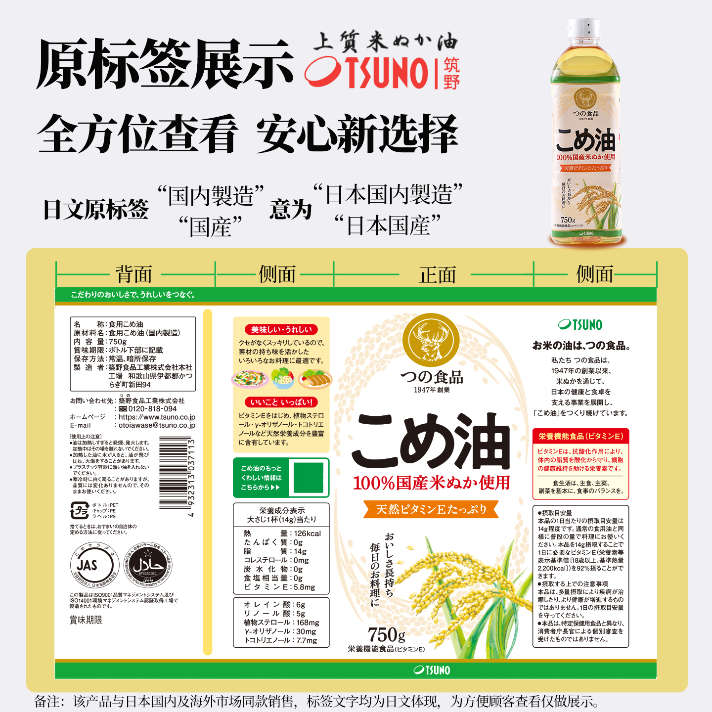 TSUNO稻米油日本进口食用油小瓶米糠油纯正无添加米油正品750g - 图0