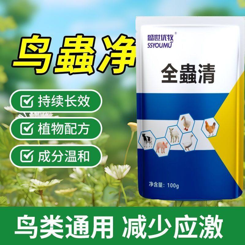 鹦鹉体内体外驱虫鹦鹉八哥鸽子画眉鸟咬毛啄羽寄生虫蛔虫肠胃清虫,淘宝优惠券,粉丝福利购,淘宝优惠卷