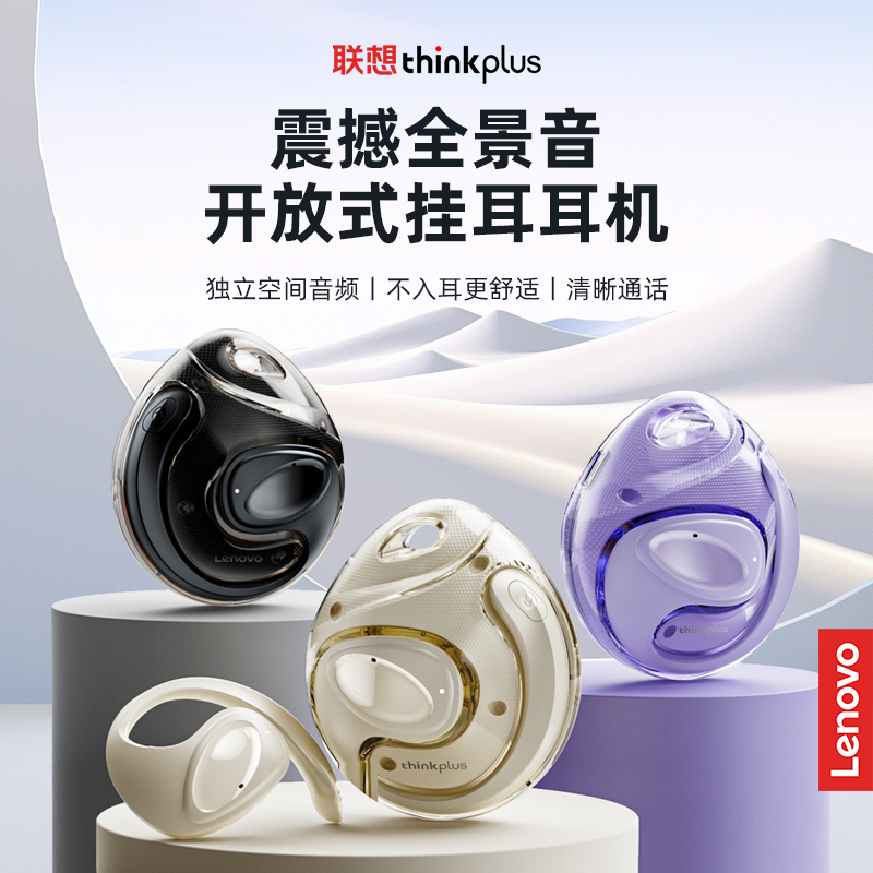 联想小椰球蓝牙耳机无线挂耳开放式运动降噪游戏不入耳2025新款