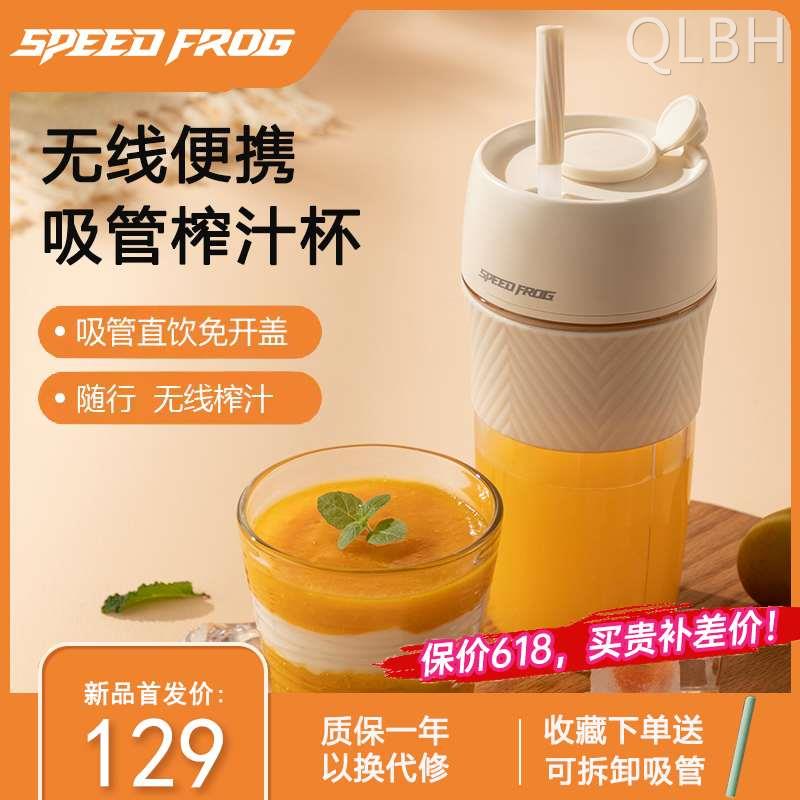 SPEED FROG JC-05吸管式榨汁杯小型便携式榨汁机多功能果汁机奶昔