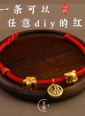 女八股编织绳手链脚链本命年diy