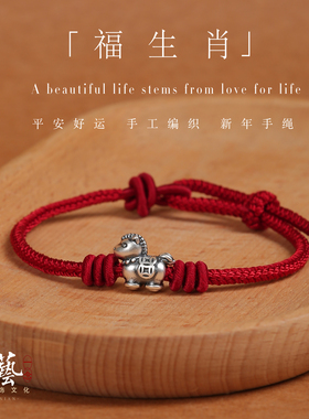 红绳编织生肖马手链女纯银男款