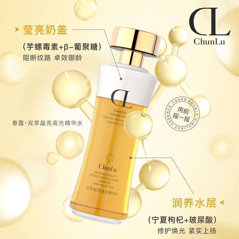 春露双萃晶亮高光精华水熬夜修护爽肤水柔肤水乳液二合一化妆水