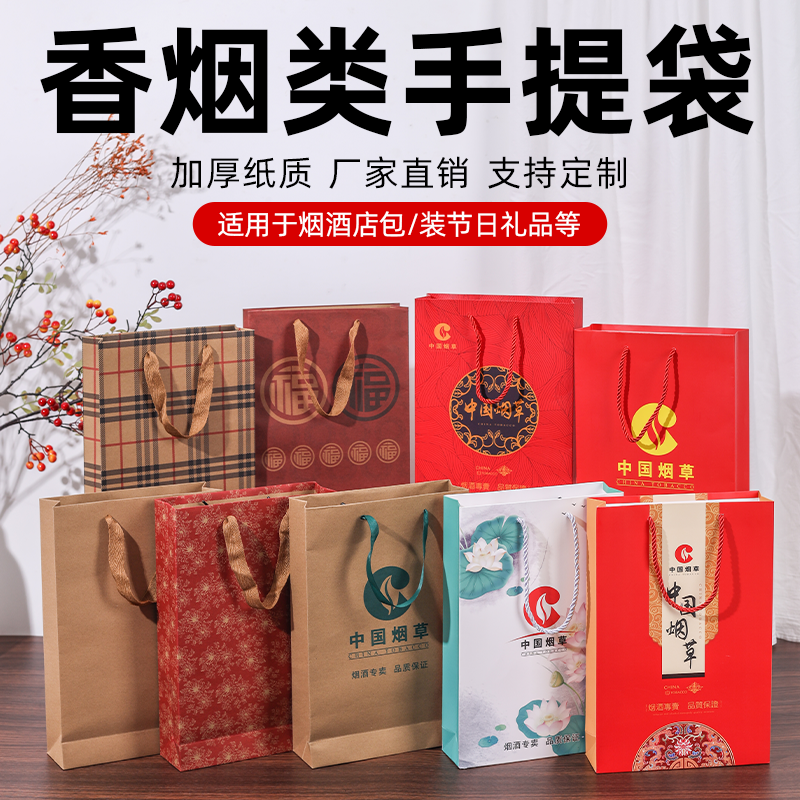 通用烟酒店手提袋香烟礼盒包装袋牛皮纸袋礼品袋礼盒装烟草袋纸袋 - 图0