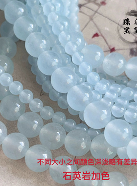 4-14mm天然汉白玉加色 浅蓝色玉髓圆珠散珠 珠子散珠手工材料配件