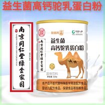 (shoot for a six-barrel) Jiaolong Hongfu probiotic high calciummy milk protein powder 320g barrels (Nanjing Tongrentang)