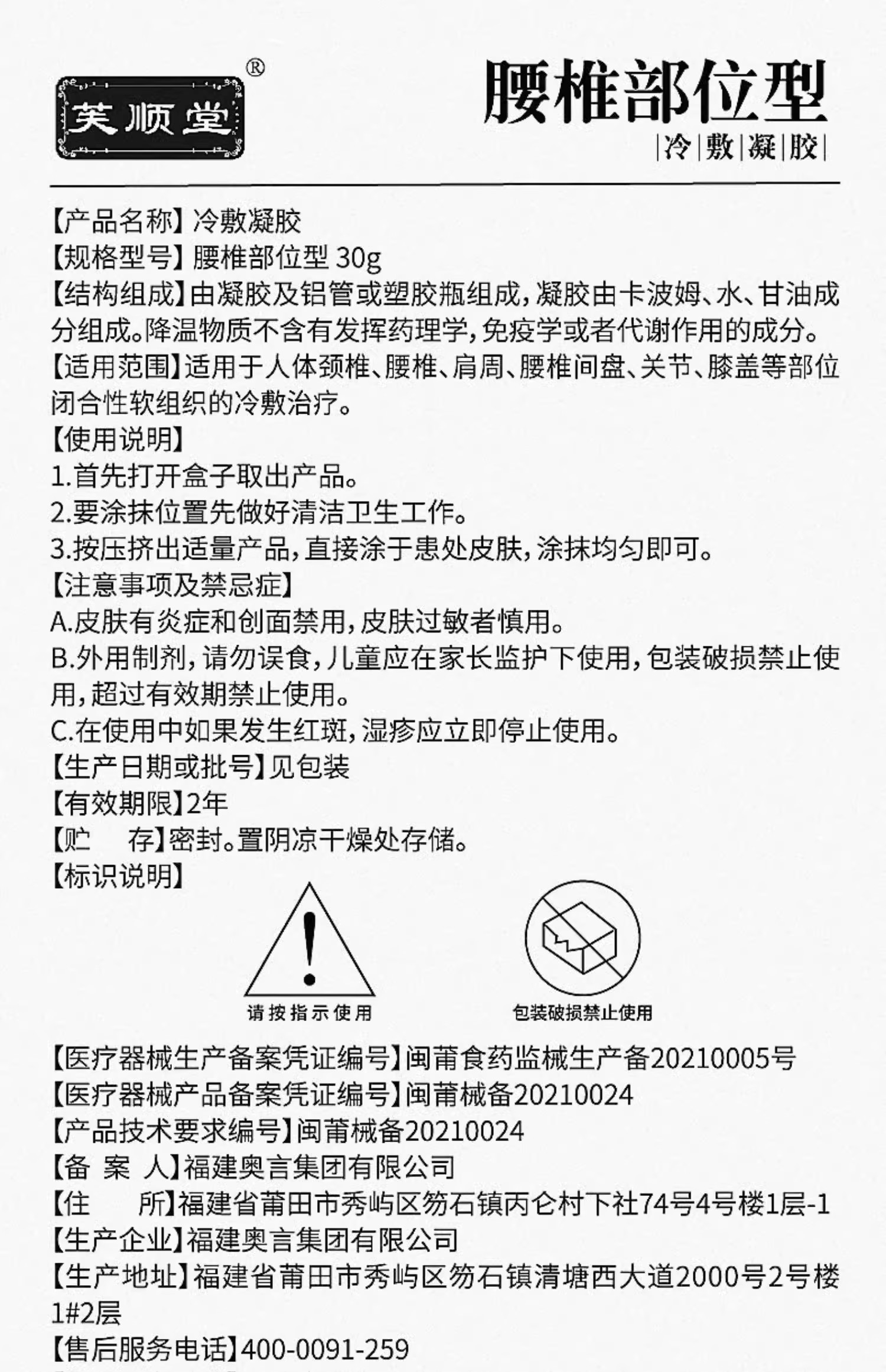 芙顺堂腰椎部位型冷敷凝胶腰间盘专喷雾剂李时珍旗舰店冷敷治疗 - 图2