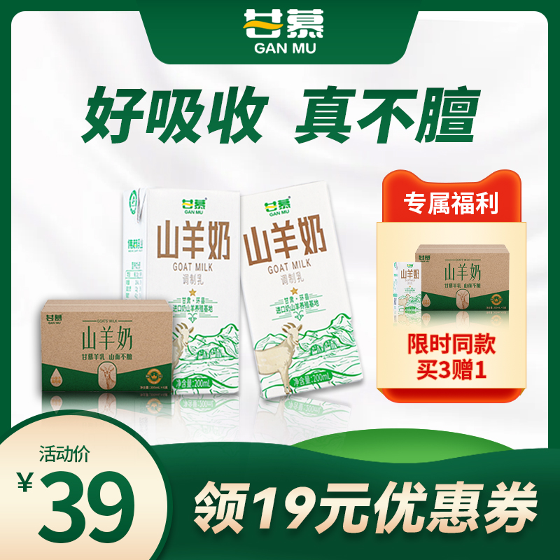 甘慕山羊奶200ml*6盒儿童成人早餐奶小分子脱膻羊奶盒装整箱