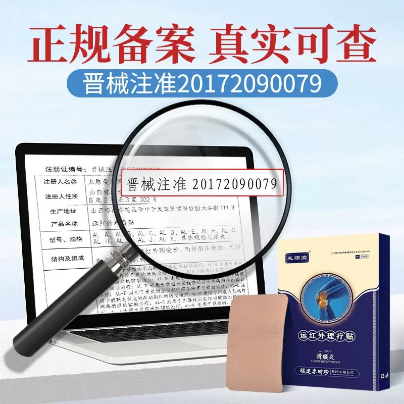 芙顺堂滑膜炎远红外理疗贴膝盖腰椎部位型冷敷凝胶辅助治疗李时珍 - 图1