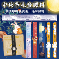 Mid Autumn Waist Seal Custom Upscale Gift Box Companion Gift Envelope Cutting Sleeve Printing Company Send Customers Employees Long Strip Paper Closure Sets Logo Design Mooncake Festival Packaging Gift Boxes Sub side set to do
