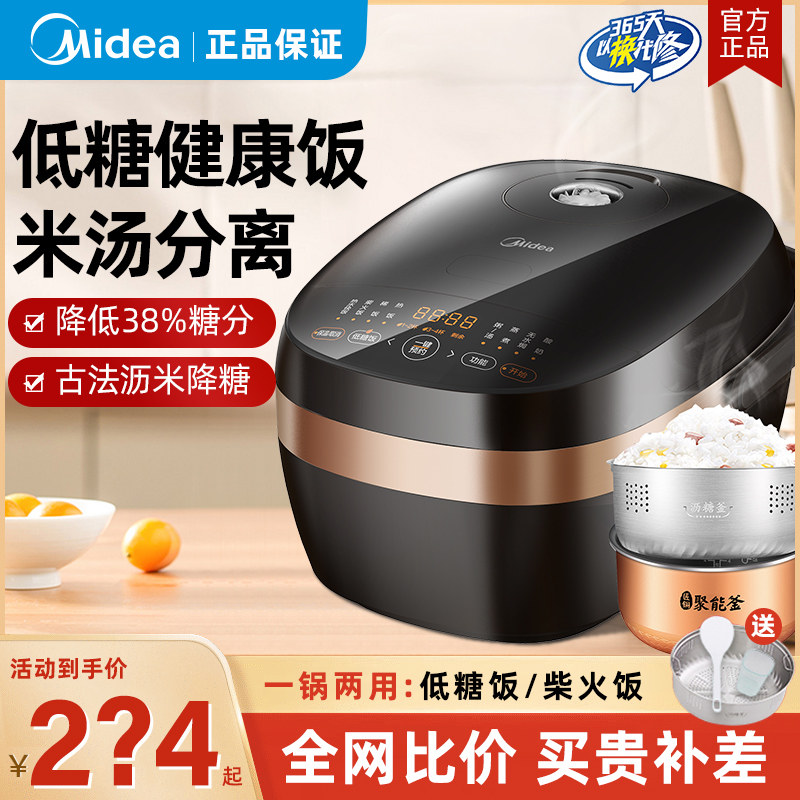  美的盛世仁合电饭煲