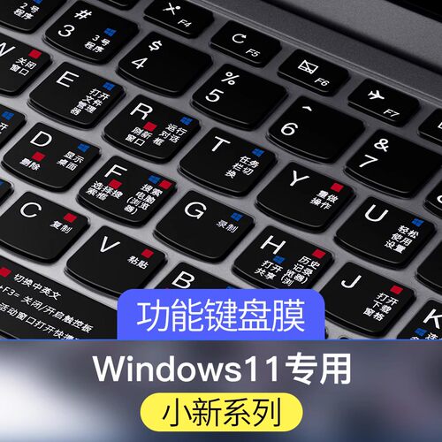 适用于联想小新Pro16键盘膜Air14快捷键Pro14笔记本Air15小新13寸Plus锐龙版电脑2022潮7000保护膜Duet键盘贴 - 图0
