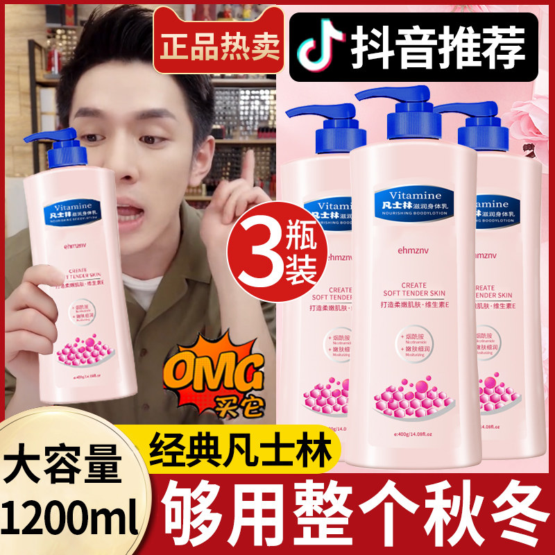 凡士林保湿滋润秋冬持久留香身体乳 首泉身体乳/霜