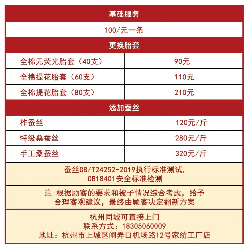 旧桑蚕丝翻新被翻新服务修改尺寸加工被子修复蚕丝绵清洗发霉胎套 - 图2