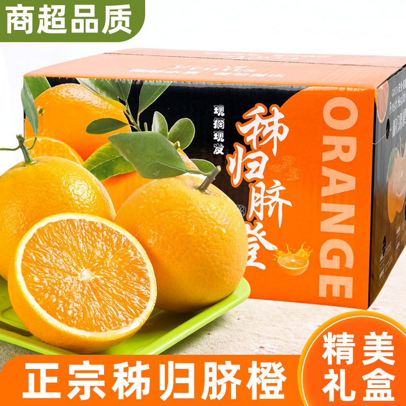 秭归脐橙新鲜时令水果礼盒彩箱橙子9斤现摘赣褚爱南媛手剥果冻甜