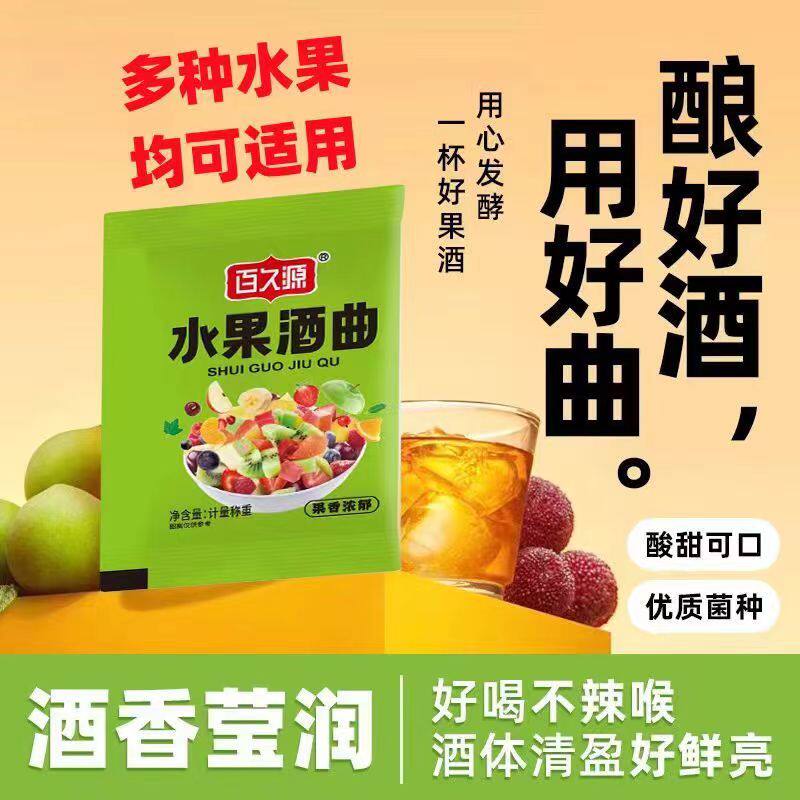 家用果酒曲多菌种发酵果酒曲家庭自酿商用葡萄酒水果酒酿酒曲酵母