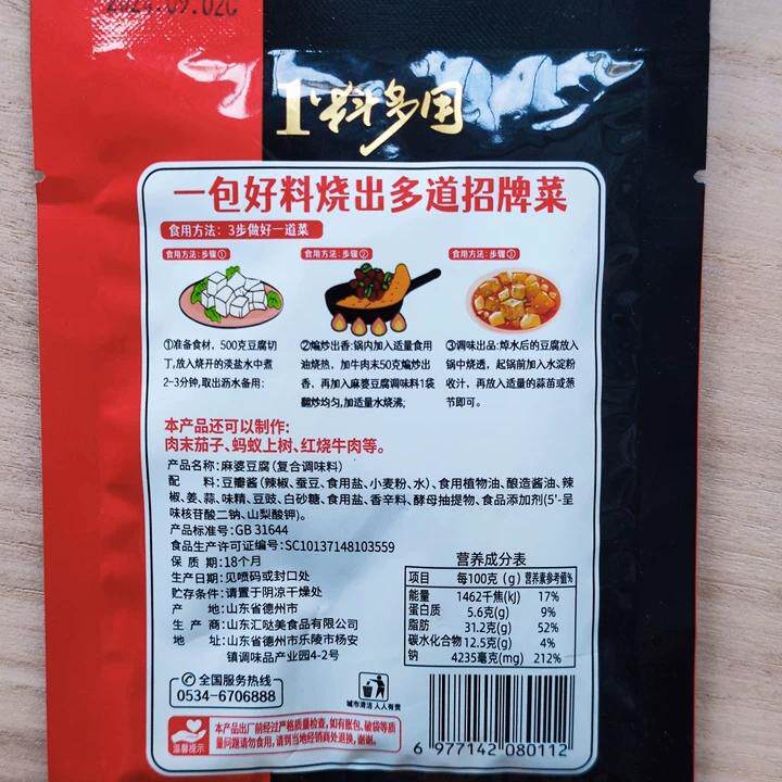 【上乘优品】麻婆豆腐调料麻辣家常做法做好吃鲜香美食四川60g*4