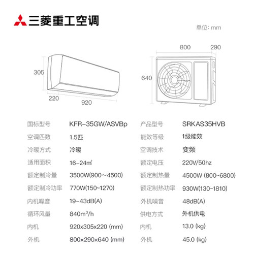 三菱重工SRKAS35HVB 1.5匹变频一级家用卧室冷暖空调挂机整机进口 - 图1