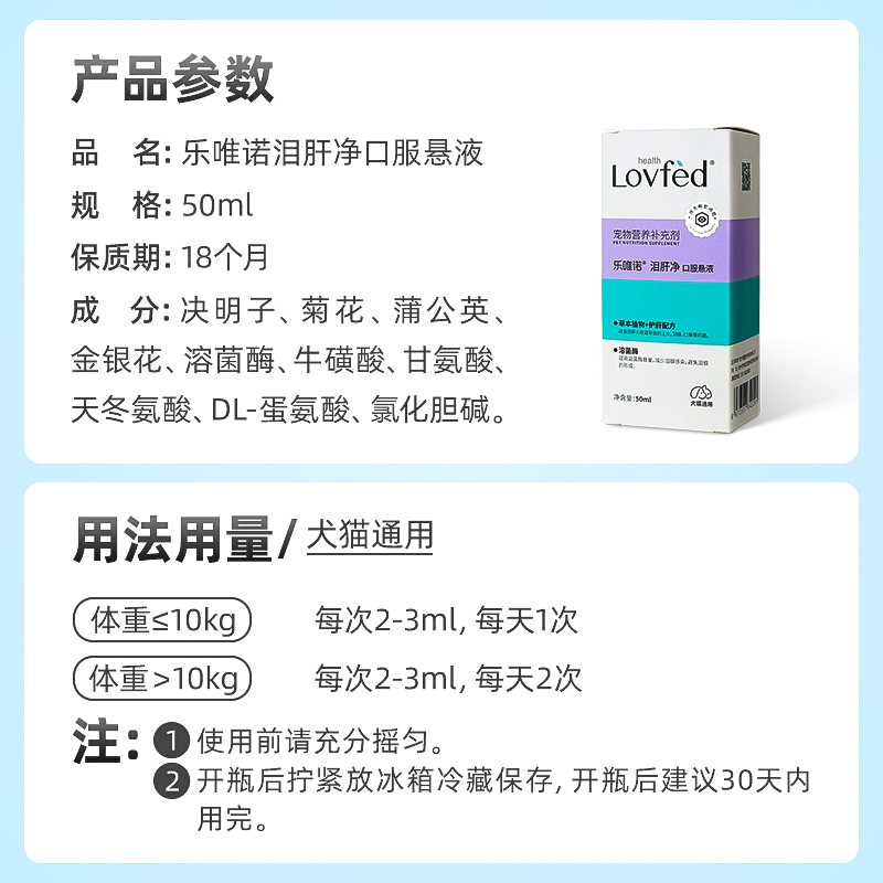 乐唯诺泪肝净口服悬液犬猫通用清肝降火去泪痕抗菌消炎祛口气口臭 - 图2