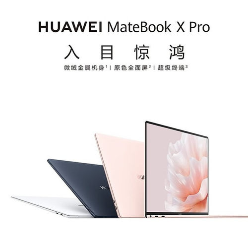 Huawei/华为 笔记本电脑 Matebook Xpro 超薄商务触屏笔记本电脑 - 图0
