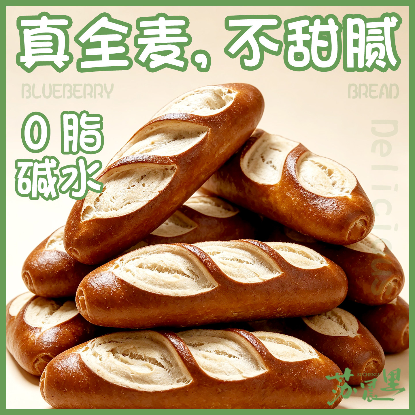 10个装苏晨里新品真全麦碱水面包棒0脂肪无蔗糖无油早餐代餐手作
