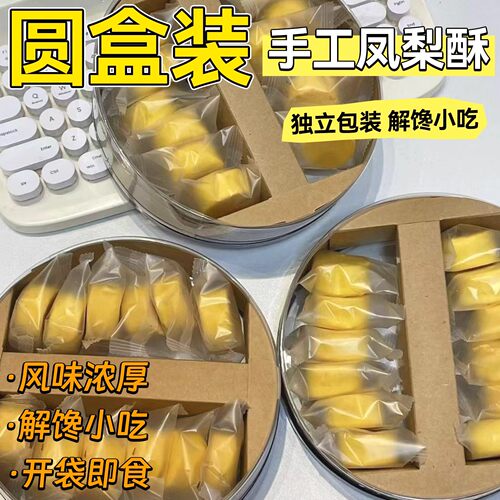 精美圆盒凤梨酥早餐手工糕点正宗厦门风味零食礼物代餐食品伴手礼 - 图0