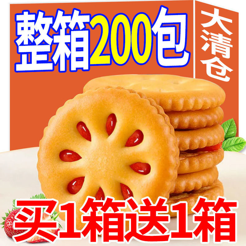 【一块抢整箱400个】嘉士水果口味果酱夹心饼干早餐点心独立包装 - 图2