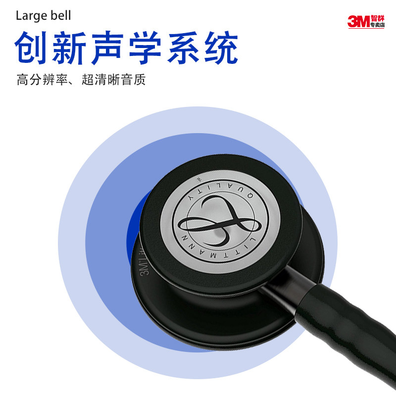 3M听诊器医用Littmann心脏专科四代双面型成人儿童听诊器医生专用