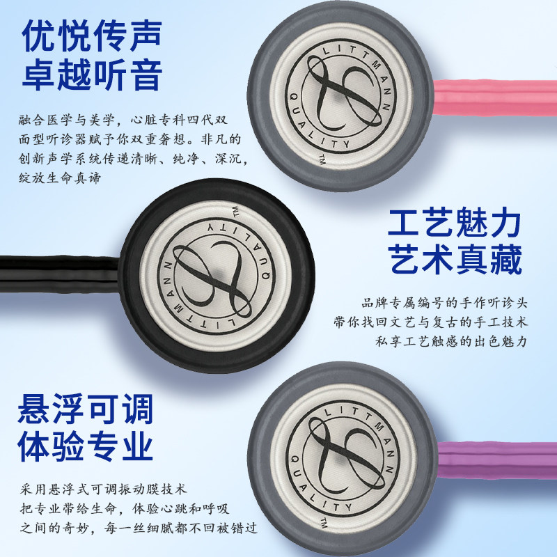 3M听诊器医用Littmann心脏专科四代双面型成人儿童听诊器医生专用