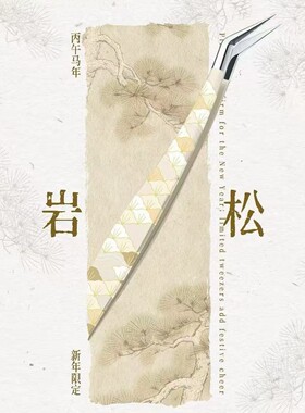 2026新年限定国风造景镊子手账假