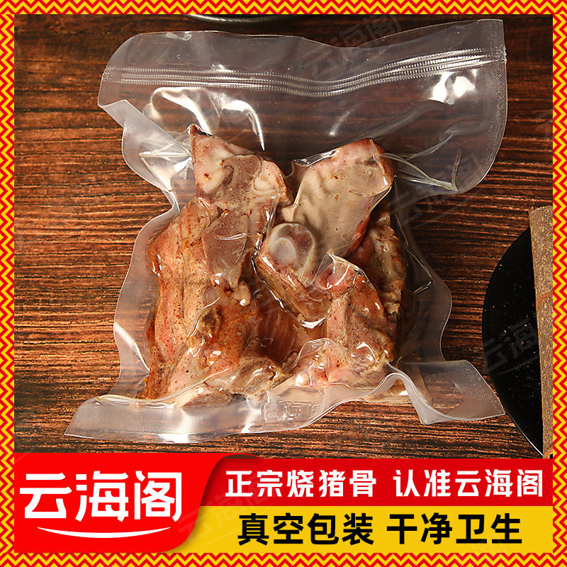 云海阁烧猪骨买4送1咸猪骨卤味酱大骨速食肉类熟食下酒菜加热即食,淘宝优惠券,粉丝福利购,淘宝优惠卷