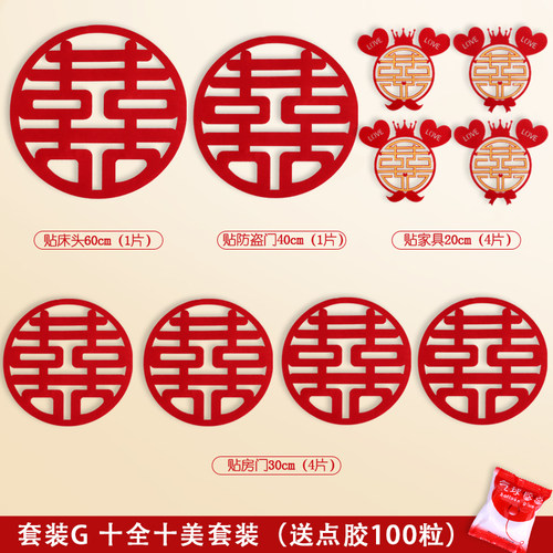 婚庆用品大全结婚喜字贴小布置婚礼专用婚房装饰双喜囍字贴纸套装 - 图1
