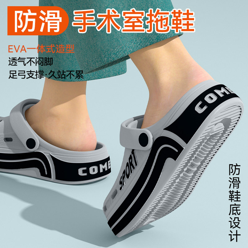 EVA手术室拖鞋男士2025新款夏季外穿透气防滑防臭医用洞洞鞋男款,淘宝优惠券,粉丝福利购,淘宝优惠卷