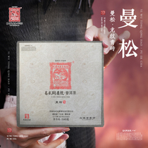 Yi Wu Tongqing 2021 Puer tea Mansong Longgrain Qingbrick (raw) 500g