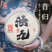 Yi Wu Tongqing No. 2023 Puer tea shake-The turbid nine Tibetan raw cakes (raw) 357g