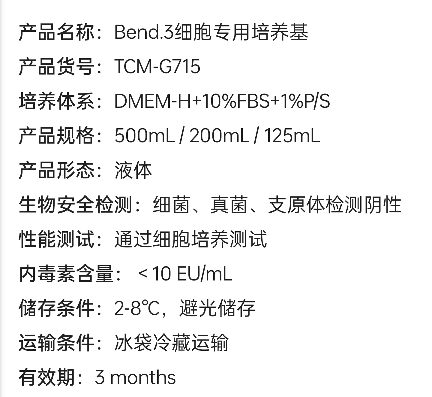 海星Bend.3细胞专用培养基TCM-G715直接用于Bend.3细胞的体外培养 - 图1