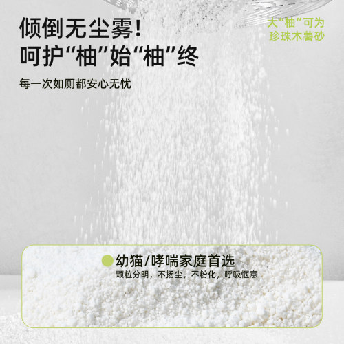 【囤货装】徕本纯木薯猫砂植物除臭近无尘混合豆腐砂不粘底防臭 - 图2