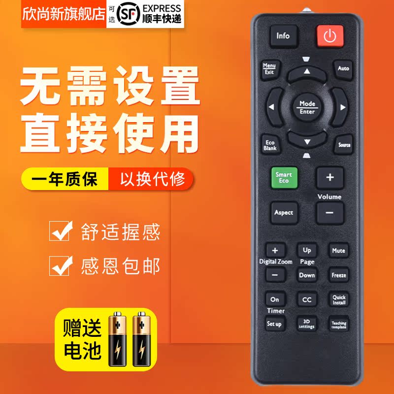 适用于明基 MX620ST MW621ST MS504 MX505 投影机遥控器 - 图0