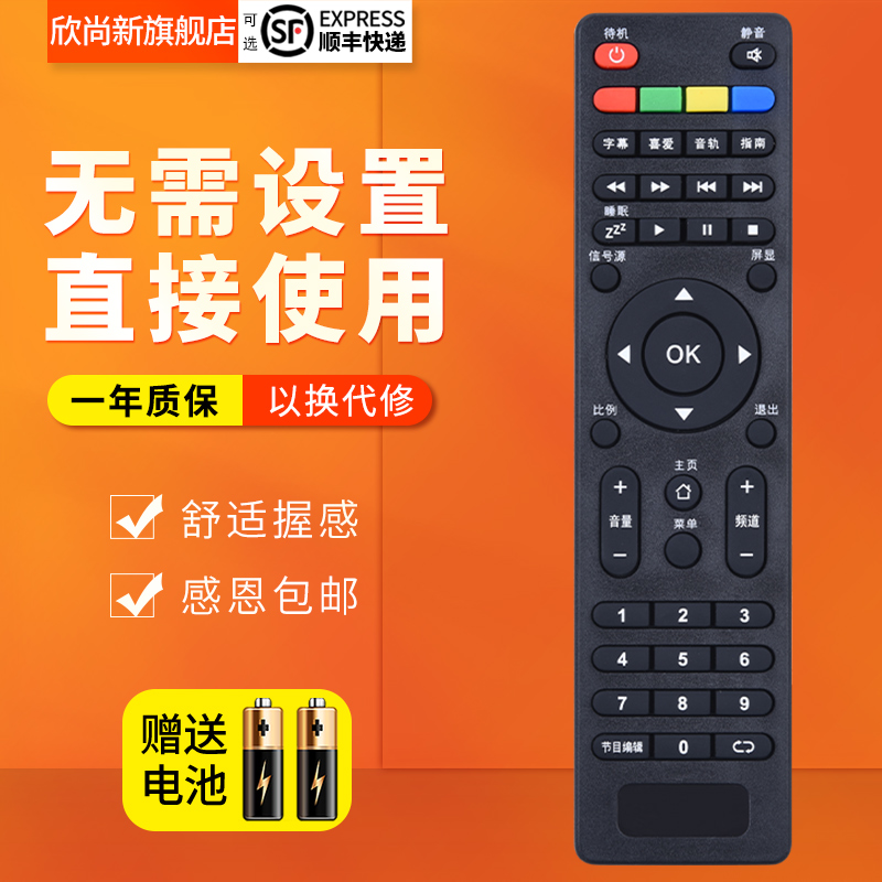适用拓步金正液晶电视遥控器7320小霸王HPP锋派 先科液晶电视遥控