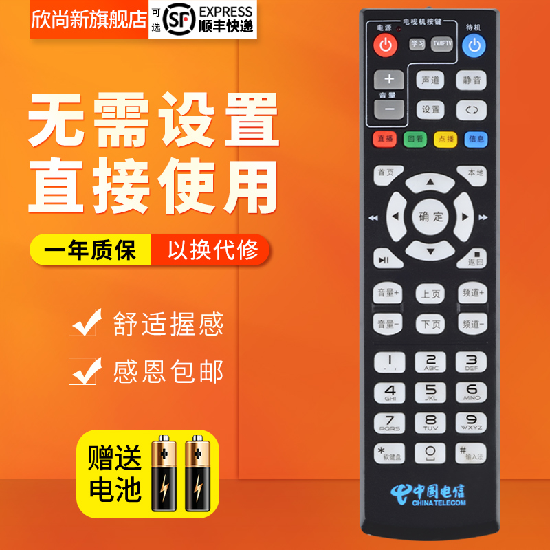 适用于中国电信海信MP606H-B IP906H EC6110-T高清机顶盒遥控器板 - 图0