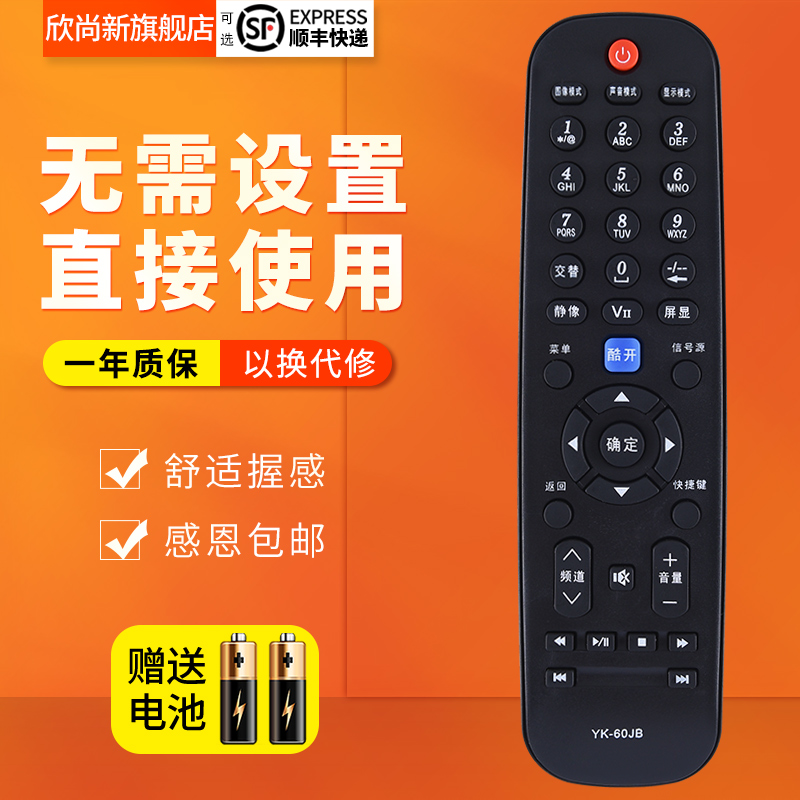 适用创维液晶电视摇控器YK-60JB 28E320W 32/39/42E320W 42E61RN - 图0