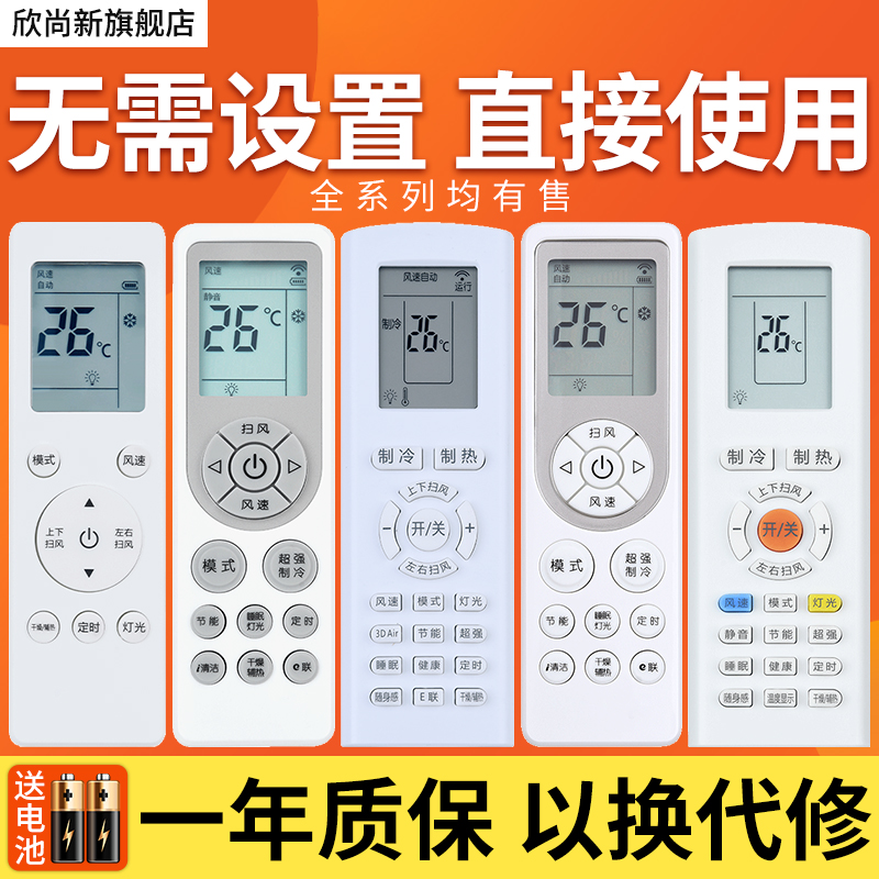 适用创维空调遥控器通用清悦朗悦朗净天朗天睿RAOA RA0A4 5 RD0A