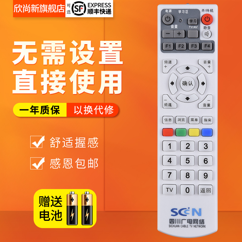 适用于四川广电网络SCN数字电视机顶盒遥控器 创维C7600 8000SBC2 - 图0