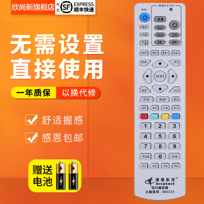 适用于佛山南海区有线数字电视建衡科技清华同方机顶盒遥控器-图0