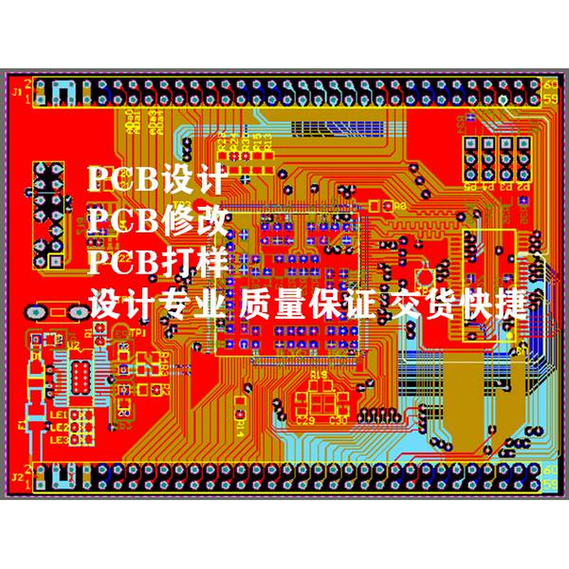 电路原理图 PCB设计 PCB代画 布线 修L改 打样 抄板 线路板设