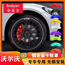 VolvoXC60 VolvoXC60 S60L S90 XC90 XC90 aluminum alloy brake caliper hood hub spray paint retrofit piece