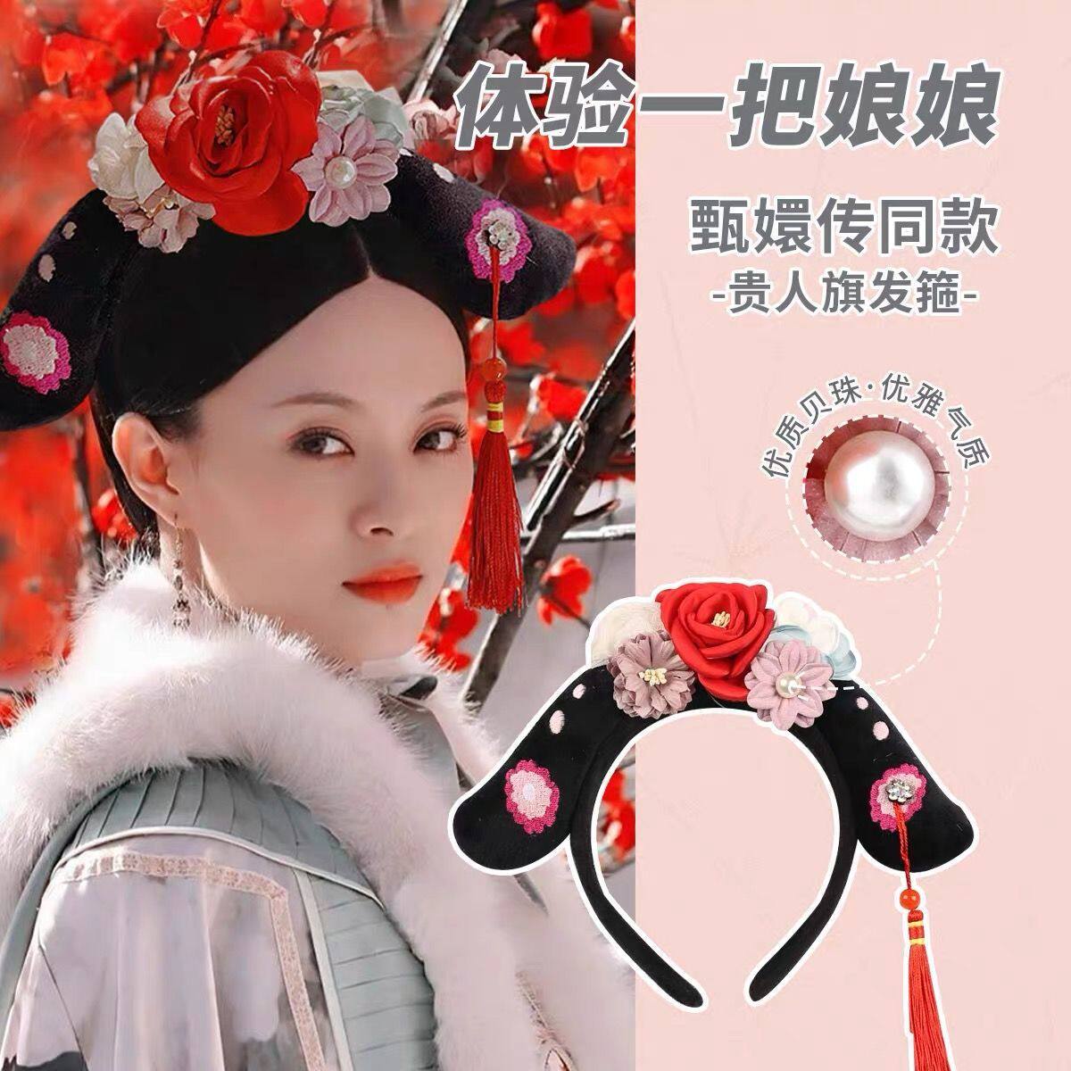 甄嬛传甄嬛旗头 新人首单立减十元 22年5月 淘宝海外