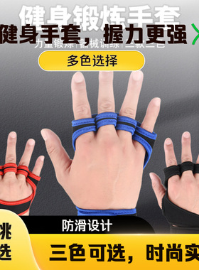 防护指套撸铁健身手套护掌护腕防