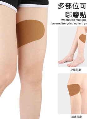 防摩擦走路防磨贴隐形贴护腿保护超薄大腿凉鞋防掉后垫无痕高弹