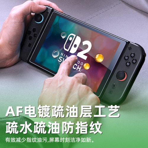 膜法力适用switch2AR膜任天堂NS2代屏幕膜高清低反射抗指纹掌机OLED7寸全屏保护膜防反光游戏机Lite配件贴膜 - 图2